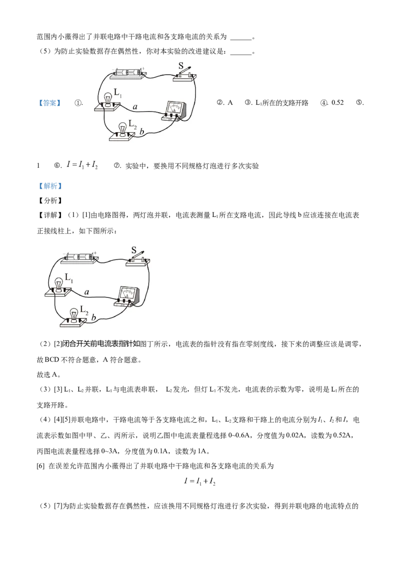 精品解析：北京交大附中2021-2022学年九年级10月月考物理试题（解析版）(1)_北京初中期末题_C605-京七八九_北京9上物理_2021-2022_精品解析：北京交大附中2021-2022学年九年级10月月考物理试题