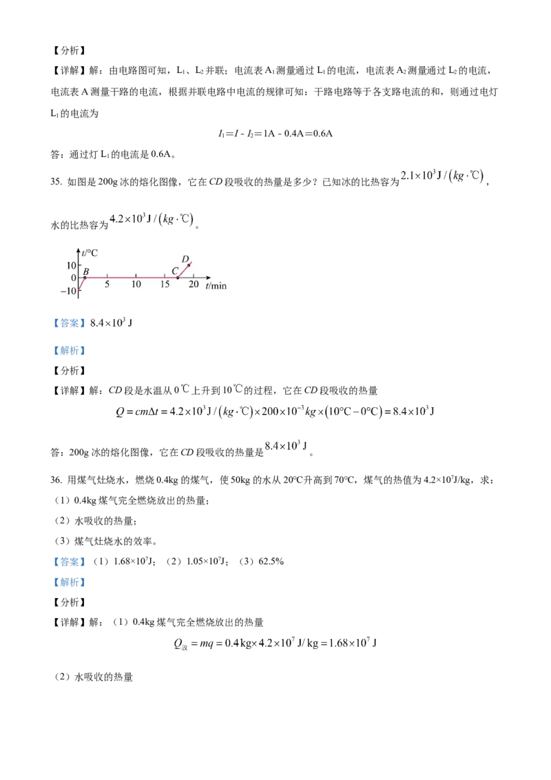 精品解析：北京交大附中2021-2022学年九年级10月月考物理试题（解析版）(1)_北京初中期末题_C605-京七八九_北京9上物理_2021-2022_精品解析：北京交大附中2021-2022学年九年级10月月考物理试题