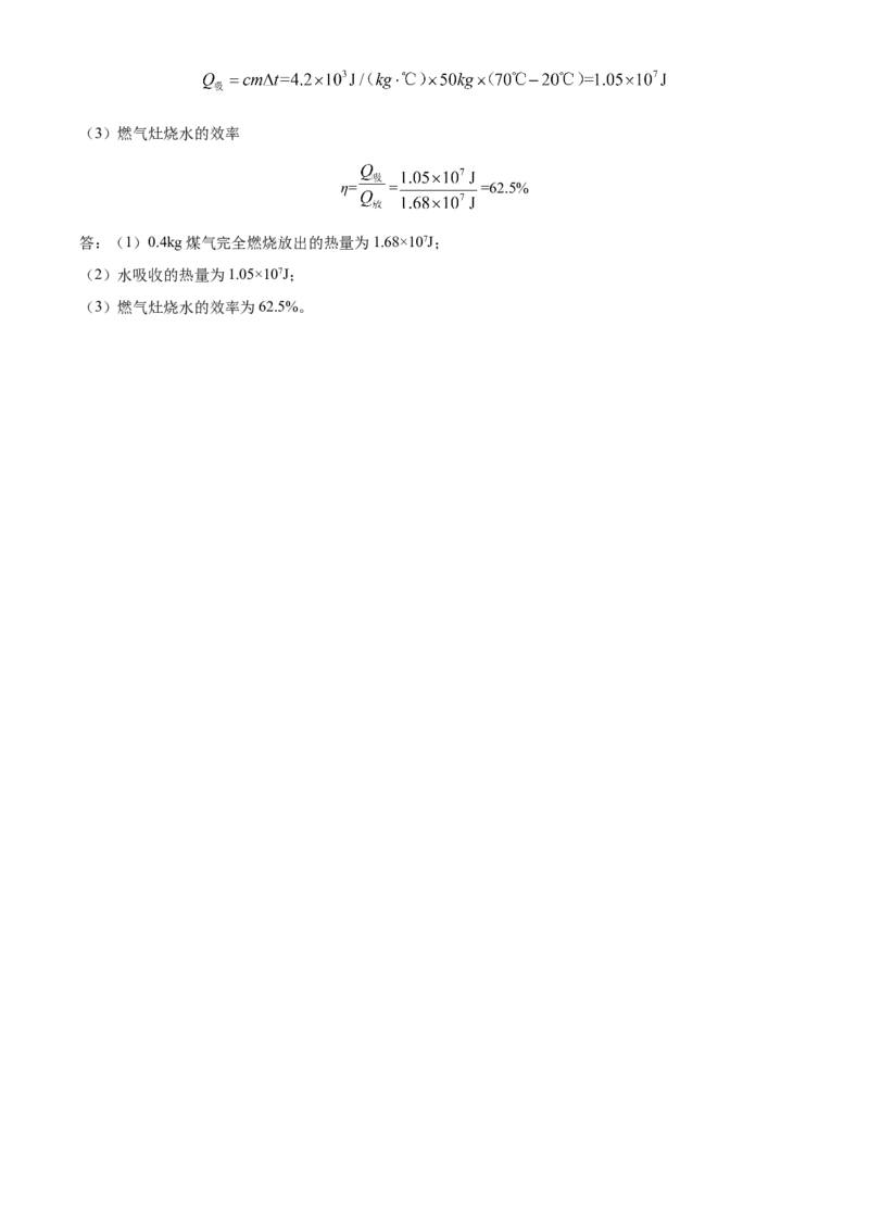 精品解析：北京交大附中2021-2022学年九年级10月月考物理试题（解析版）(1)_北京初中期末题_C605-京七八九_北京9上物理_2021-2022_精品解析：北京交大附中2021-2022学年九年级10月月考物理试题