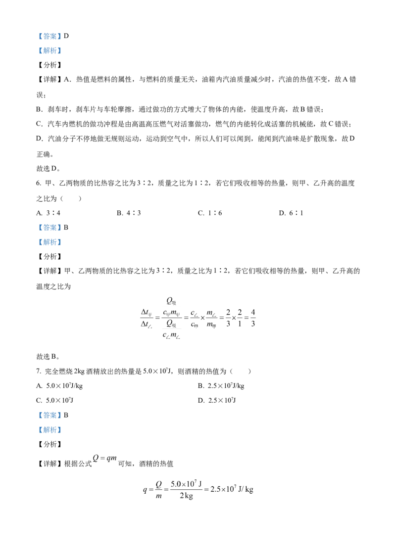 精品解析：北京交大附中2021-2022学年九年级10月月考物理试题（解析版）(1)_北京初中期末题_C605-京七八九_北京9上物理_2021-2022_精品解析：北京交大附中2021-2022学年九年级10月月考物理试题