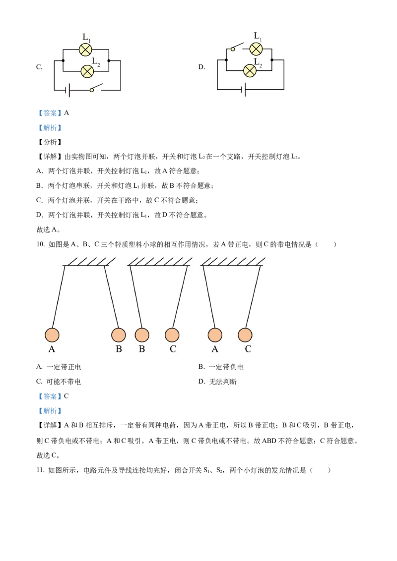 精品解析：北京交大附中2021-2022学年九年级10月月考物理试题（解析版）(1)_北京初中期末题_C605-京七八九_北京9上物理_2021-2022_精品解析：北京交大附中2021-2022学年九年级10月月考物理试题