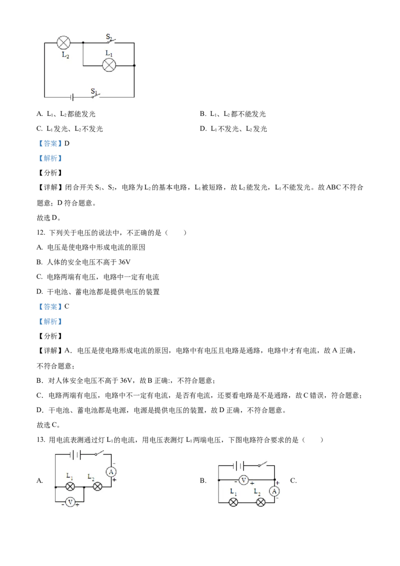 精品解析：北京交大附中2021-2022学年九年级10月月考物理试题（解析版）(1)_北京初中期末题_C605-京七八九_北京9上物理_2021-2022_精品解析：北京交大附中2021-2022学年九年级10月月考物理试题