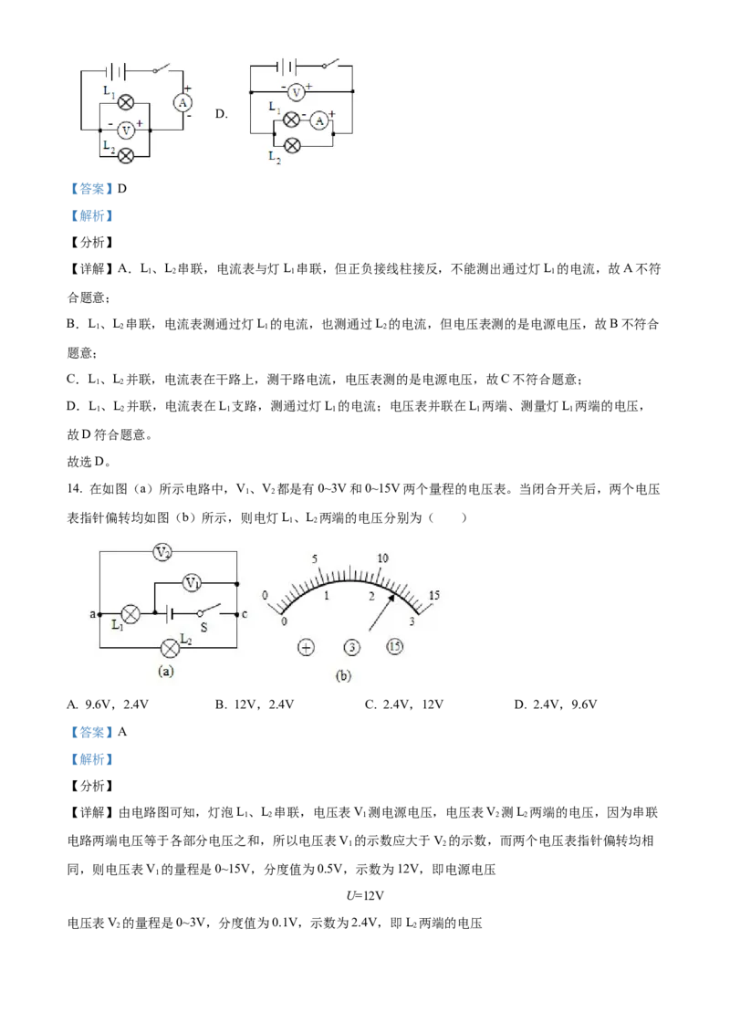精品解析：北京交大附中2021-2022学年九年级10月月考物理试题（解析版）(1)_北京初中期末题_C605-京七八九_北京9上物理_2021-2022_精品解析：北京交大附中2021-2022学年九年级10月月考物理试题