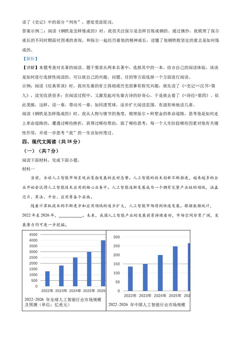精品解析：北京市丰台区2022-2023学年八年级下学期期末语文试题（解析版）(1)_北京初中期末题_C605-京七八九_B语文七八九_北京语文八下_2022-2023