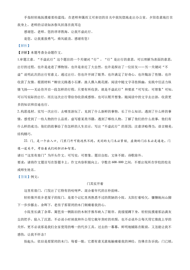 精品解析：北京市丰台区2022-2023学年八年级下学期期末语文试题（解析版）(1)_北京初中期末题_C605-京七八九_B语文七八九_北京语文八下_2022-2023
