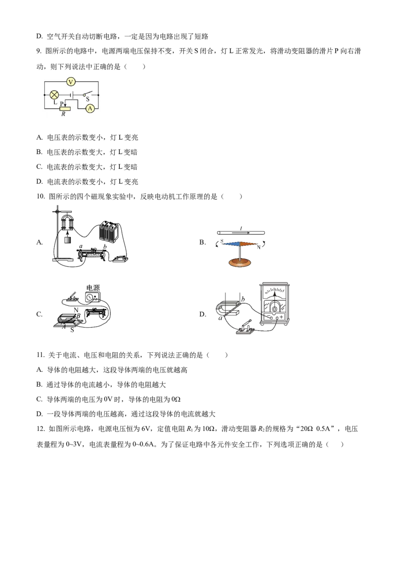 精品解析：北京市平谷区2021&mdash;2022学年九年级上学期期末质量监控物理试题（原卷版）(1)_北京初中期末题_C605-京七八九_北京9上物理_2021-2022