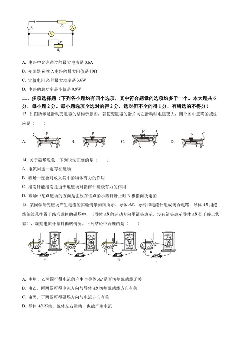 精品解析：北京市平谷区2021&mdash;2022学年九年级上学期期末质量监控物理试题（原卷版）(1)_北京初中期末题_C605-京七八九_北京9上物理_2021-2022