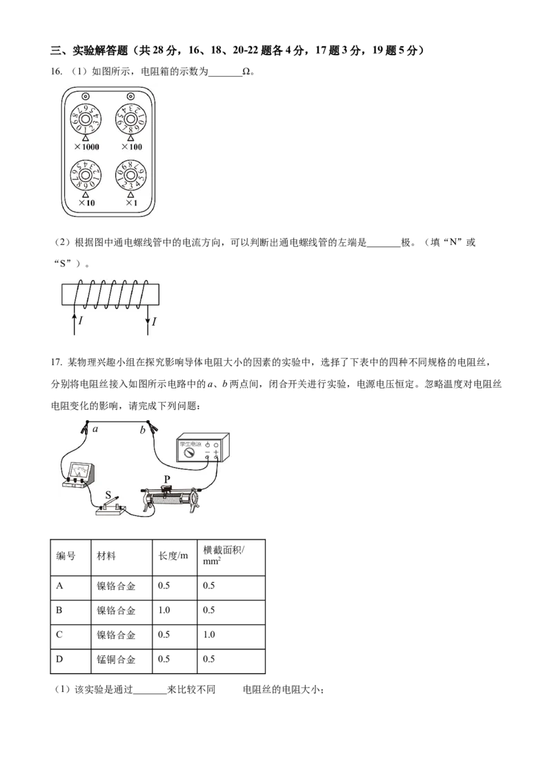 精品解析：北京市平谷区2021&mdash;2022学年九年级上学期期末质量监控物理试题（原卷版）(1)_北京初中期末题_C605-京七八九_北京9上物理_2021-2022