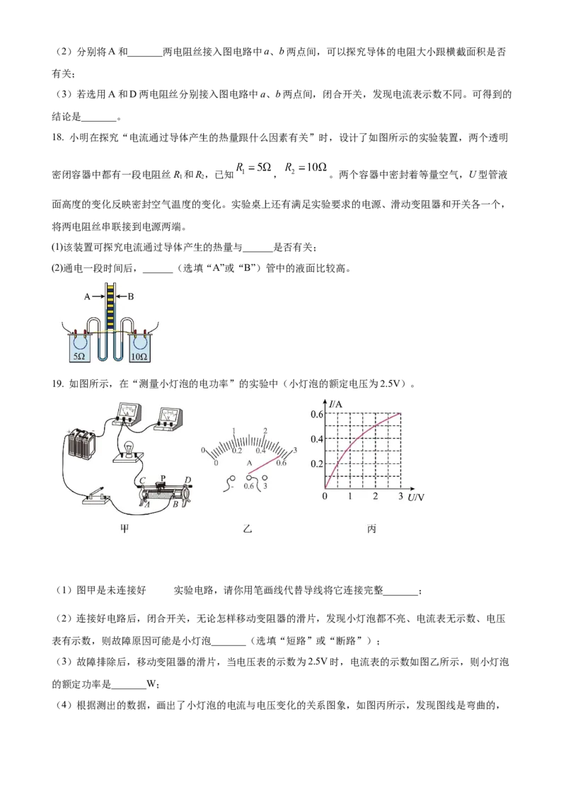 精品解析：北京市平谷区2021&mdash;2022学年九年级上学期期末质量监控物理试题（原卷版）(1)_北京初中期末题_C605-京七八九_北京9上物理_2021-2022