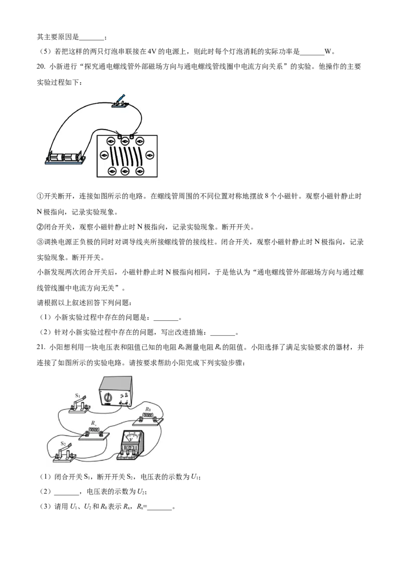 精品解析：北京市平谷区2021&mdash;2022学年九年级上学期期末质量监控物理试题（原卷版）(1)_北京初中期末题_C605-京七八九_北京9上物理_2021-2022