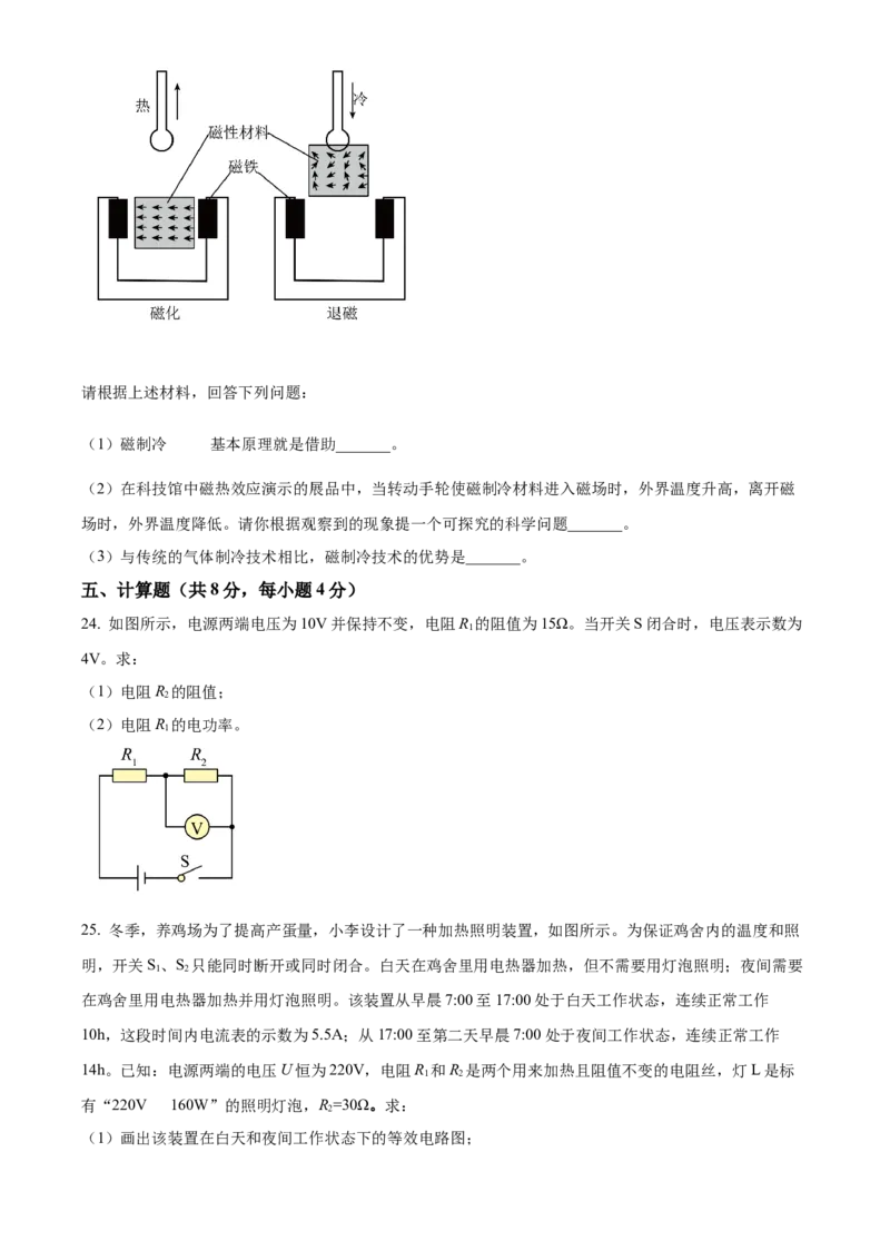 精品解析：北京市平谷区2021&mdash;2022学年九年级上学期期末质量监控物理试题（原卷版）(1)_北京初中期末题_C605-京七八九_北京9上物理_2021-2022