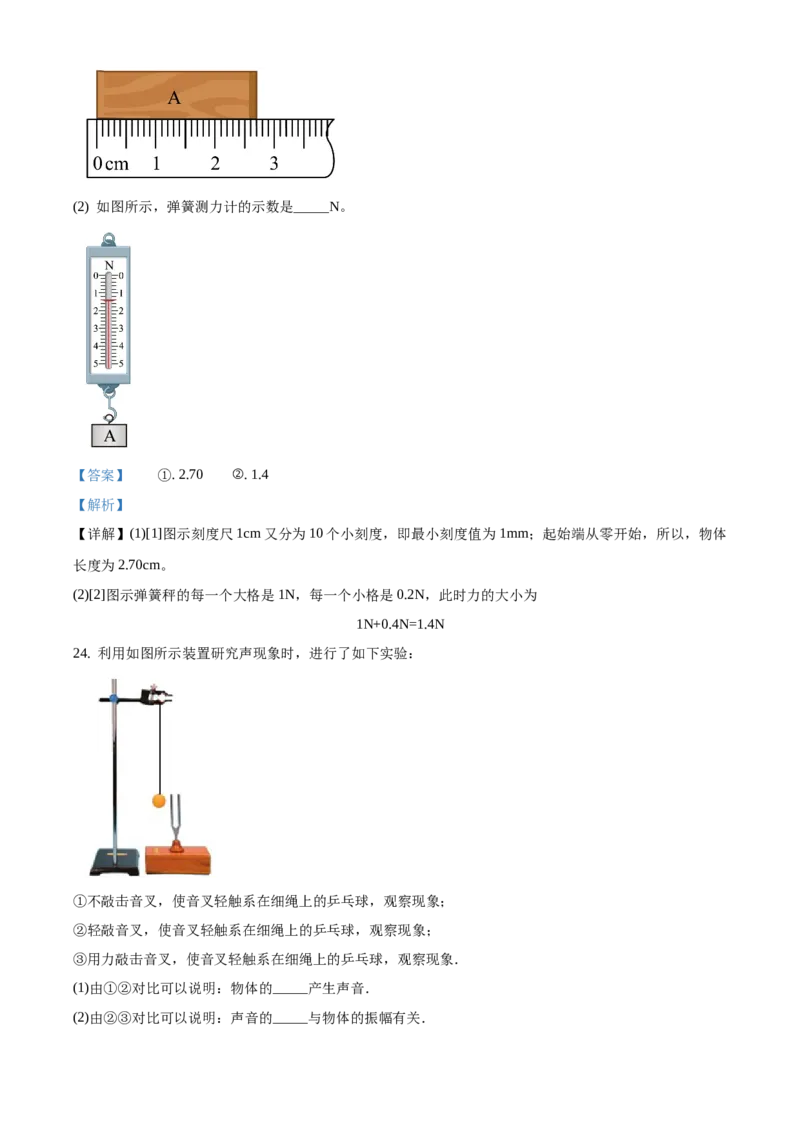 精品解析：北京市平谷区2019-2020学年八年级上学期期末物理试题（解析版）(1)_北京初中期末题_C605-京七八九_B京物理八九_物理_八年级上学期物理_2019-2020