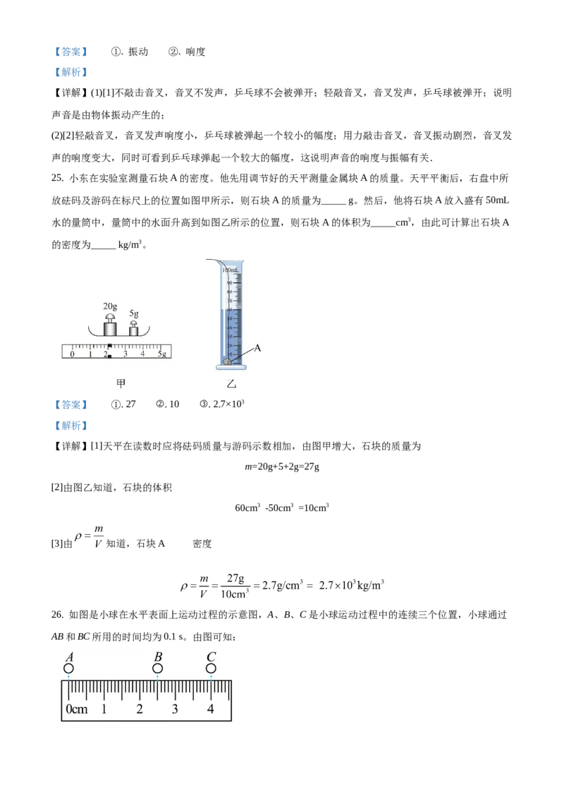 精品解析：北京市平谷区2019-2020学年八年级上学期期末物理试题（解析版）(1)_北京初中期末题_C605-京七八九_B京物理八九_物理_八年级上学期物理_2019-2020