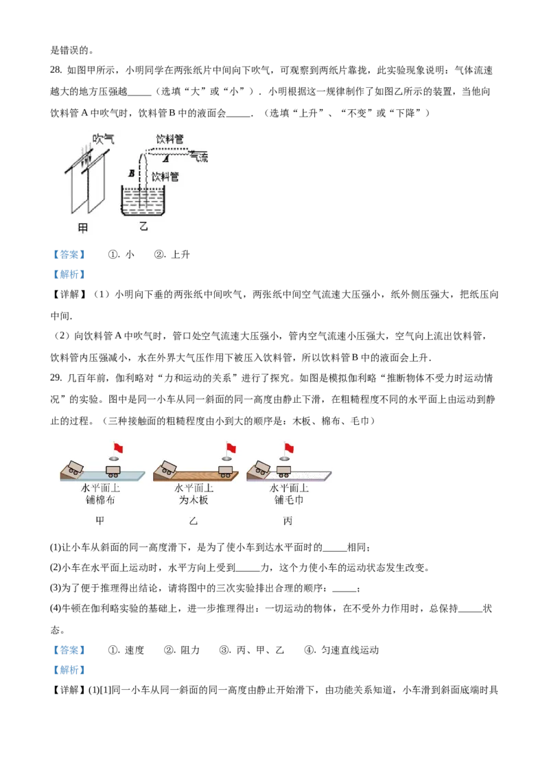 精品解析：北京市平谷区2019-2020学年八年级上学期期末物理试题（解析版）(1)_北京初中期末题_C605-京七八九_B京物理八九_物理_八年级上学期物理_2019-2020