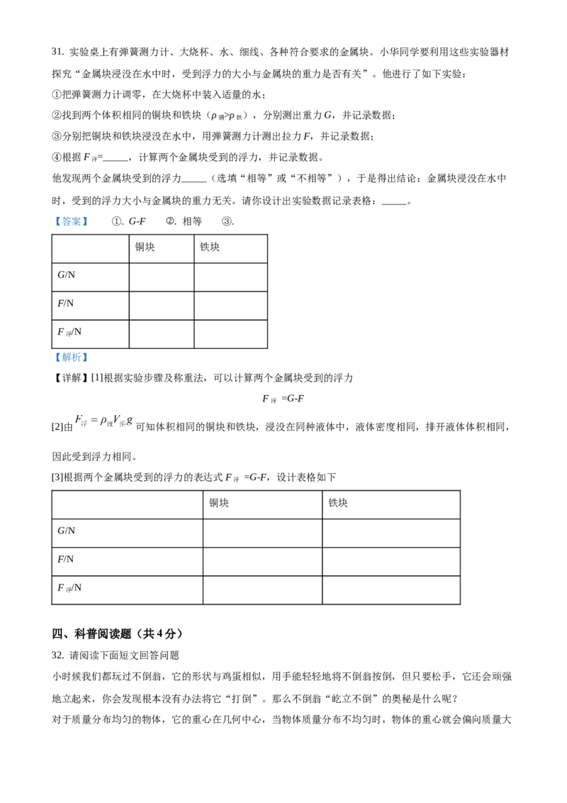 精品解析：北京市平谷区2019-2020学年八年级上学期期末物理试题（解析版）(1)_北京初中期末题_C605-京七八九_B京物理八九_物理_八年级上学期物理_2019-2020