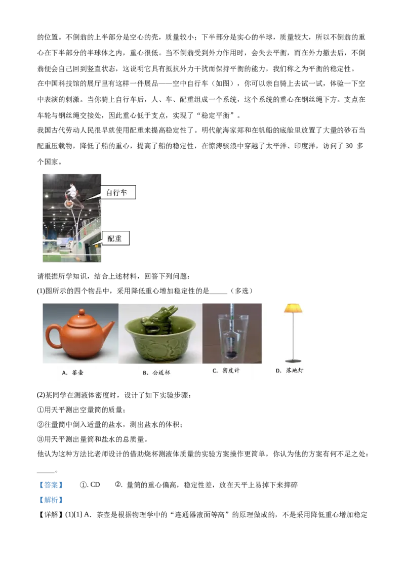 精品解析：北京市平谷区2019-2020学年八年级上学期期末物理试题（解析版）(1)_北京初中期末题_C605-京七八九_B京物理八九_物理_八年级上学期物理_2019-2020