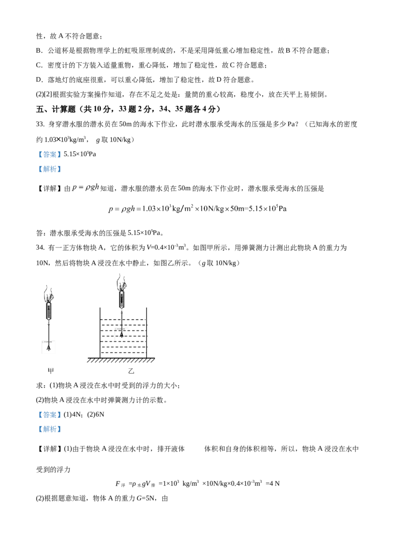精品解析：北京市平谷区2019-2020学年八年级上学期期末物理试题（解析版）(1)_北京初中期末题_C605-京七八九_B京物理八九_物理_八年级上学期物理_2019-2020
