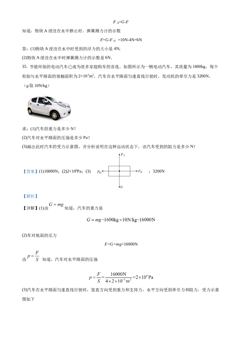 精品解析：北京市平谷区2019-2020学年八年级上学期期末物理试题（解析版）(1)_北京初中期末题_C605-京七八九_B京物理八九_物理_八年级上学期物理_2019-2020