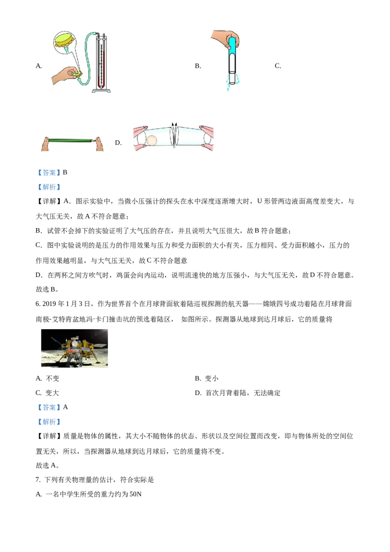 精品解析：北京市平谷区2019-2020学年八年级上学期期末物理试题（解析版）(1)_北京初中期末题_C605-京七八九_B京物理八九_物理_八年级上学期物理_2019-2020