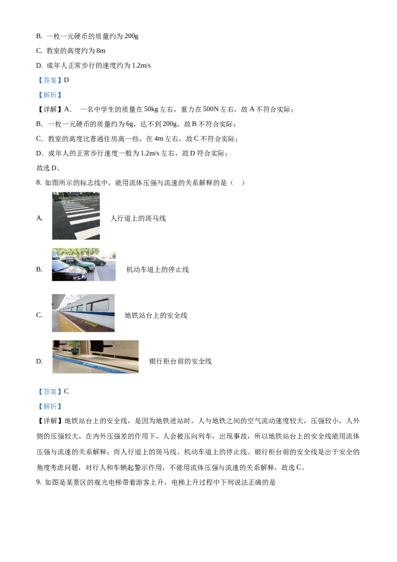 精品解析：北京市平谷区2019-2020学年八年级上学期期末物理试题（解析版）(1)_北京初中期末题_C605-京七八九_B京物理八九_物理_八年级上学期物理_2019-2020
