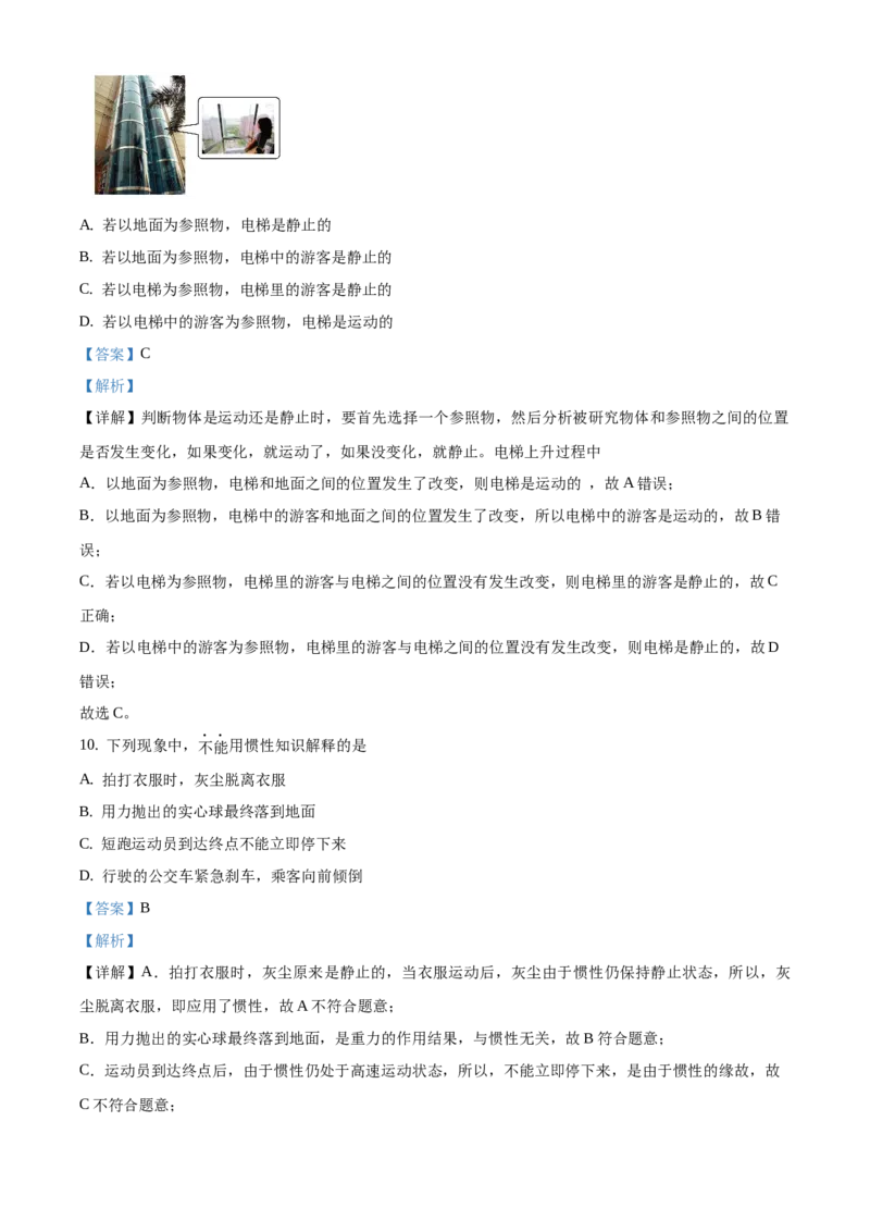 精品解析：北京市平谷区2019-2020学年八年级上学期期末物理试题（解析版）(1)_北京初中期末题_C605-京七八九_B京物理八九_物理_八年级上学期物理_2019-2020