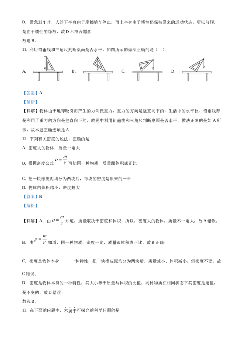 精品解析：北京市平谷区2019-2020学年八年级上学期期末物理试题（解析版）(1)_北京初中期末题_C605-京七八九_B京物理八九_物理_八年级上学期物理_2019-2020