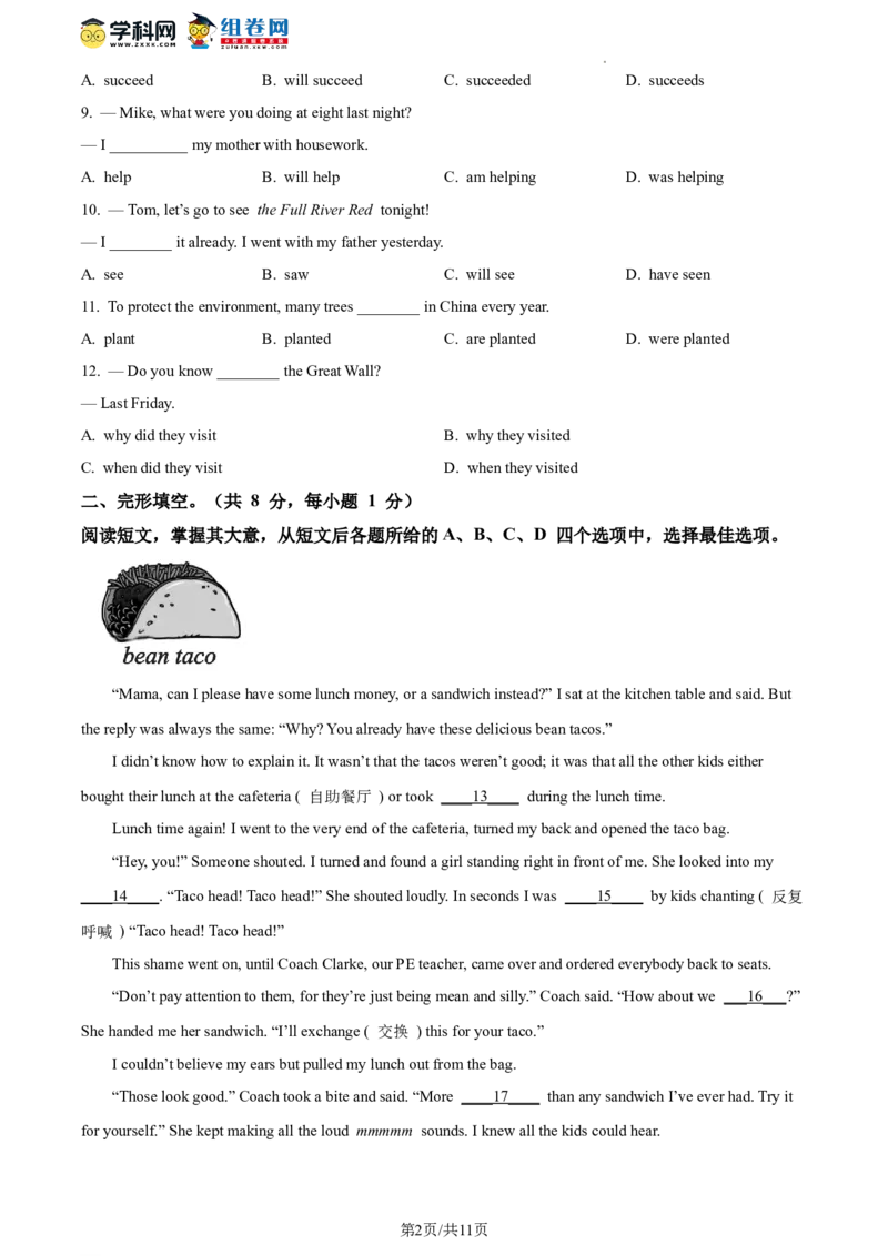 精品解析：2023年北京市燕山地区中考二模英语试题（原卷版）(1)_北京初中期末题_C605-京七八九_B京英语七八九_北京英语九下_精品解析：2023届北京市燕山地区中考二模英语试题