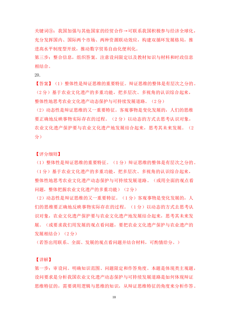 山西省长治市2024-2025学年高三上学期9月质量监测政治试题答案_A1502026各地模拟卷（超值！）_9月_2409222025山西三重教育高三9月质量检测（长治市高三9月质量监测）