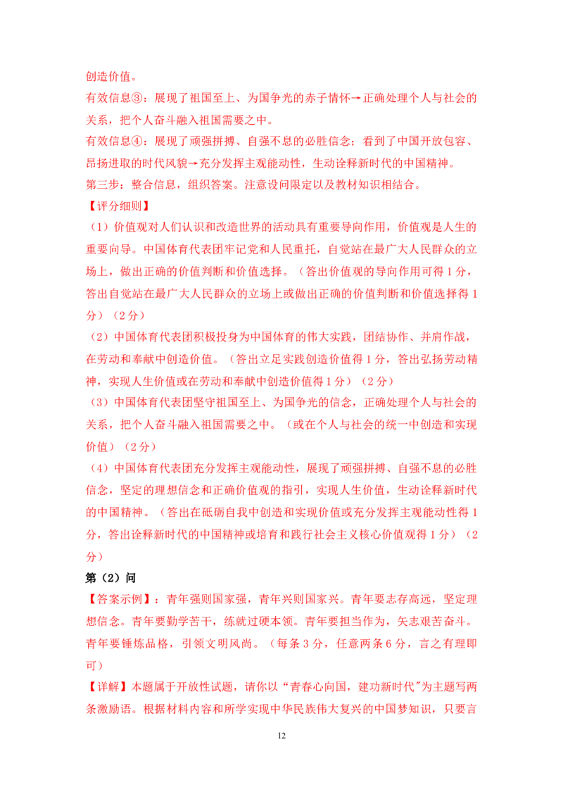 山西省长治市2024-2025学年高三上学期9月质量监测政治试题答案_A1502026各地模拟卷（超值！）_9月_2409222025山西三重教育高三9月质量检测（长治市高三9月质量监测）