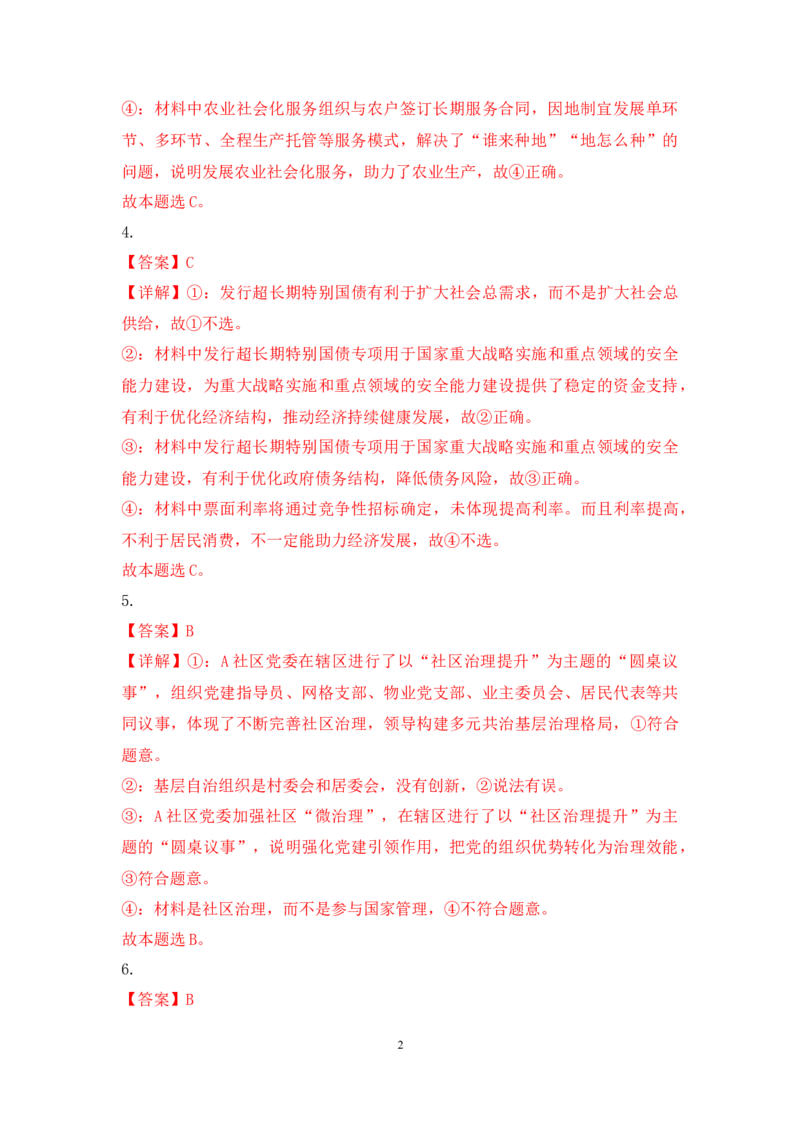 山西省长治市2024-2025学年高三上学期9月质量监测政治试题答案_A1502026各地模拟卷（超值！）_9月_2409222025山西三重教育高三9月质量检测（长治市高三9月质量监测）