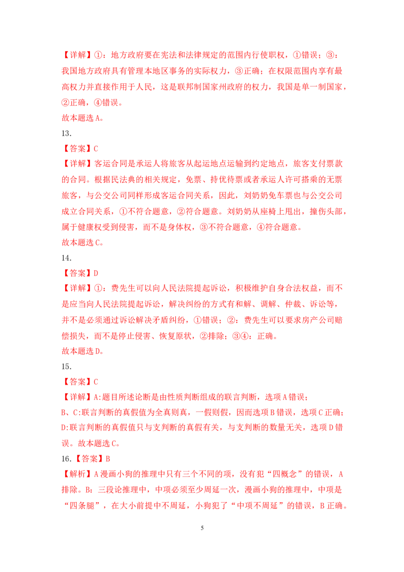 山西省长治市2024-2025学年高三上学期9月质量监测政治试题答案_A1502026各地模拟卷（超值！）_9月_2409222025山西三重教育高三9月质量检测（长治市高三9月质量监测）