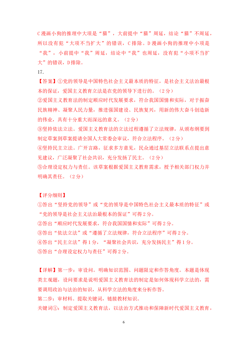 山西省长治市2024-2025学年高三上学期9月质量监测政治试题答案_A1502026各地模拟卷（超值！）_9月_2409222025山西三重教育高三9月质量检测（长治市高三9月质量监测）