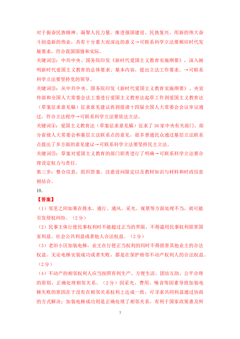 山西省长治市2024-2025学年高三上学期9月质量监测政治试题答案_A1502026各地模拟卷（超值！）_9月_2409222025山西三重教育高三9月质量检测（长治市高三9月质量监测）