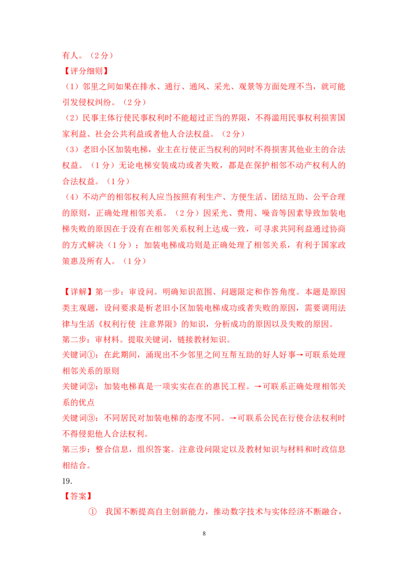 山西省长治市2024-2025学年高三上学期9月质量监测政治试题答案_A1502026各地模拟卷（超值！）_9月_2409222025山西三重教育高三9月质量检测（长治市高三9月质量监测）