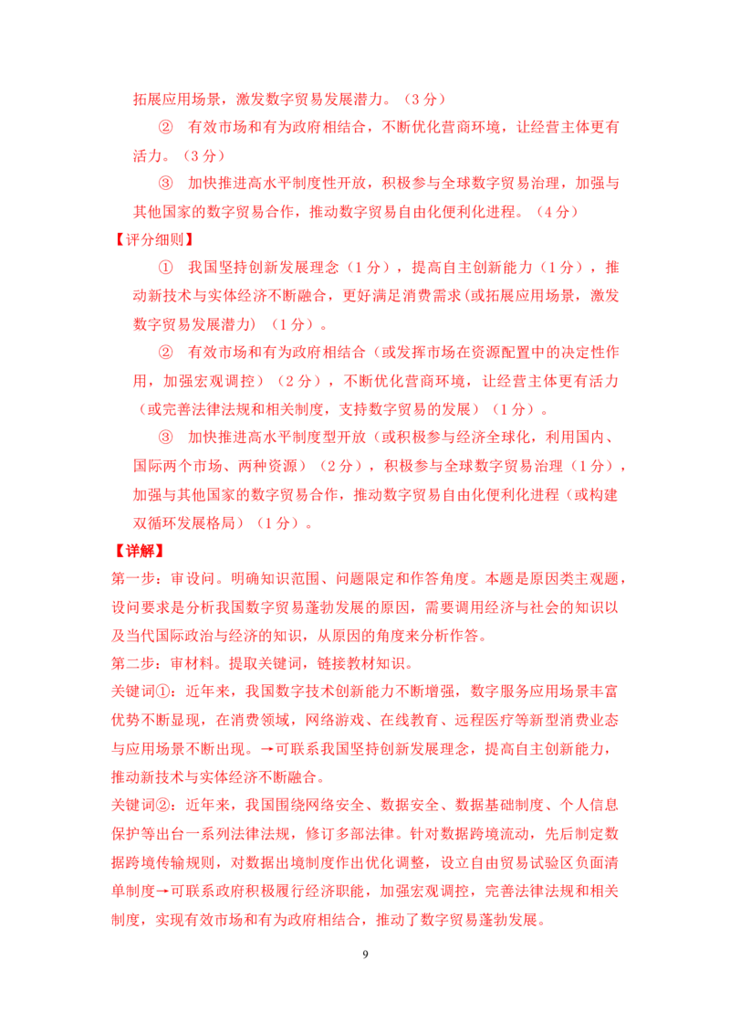 山西省长治市2024-2025学年高三上学期9月质量监测政治试题答案_A1502026各地模拟卷（超值！）_9月_2409222025山西三重教育高三9月质量检测（长治市高三9月质量监测）