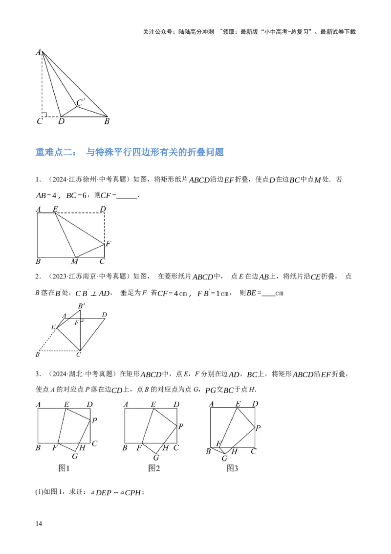 专题17图形的平移，旋转与轴对称（3大模块知识梳理+8个考点+5个重难点+2个易错点）（原卷版）_02中考总复习（2026版更新中）_02-数学-中考总复习_2025中考复习资料