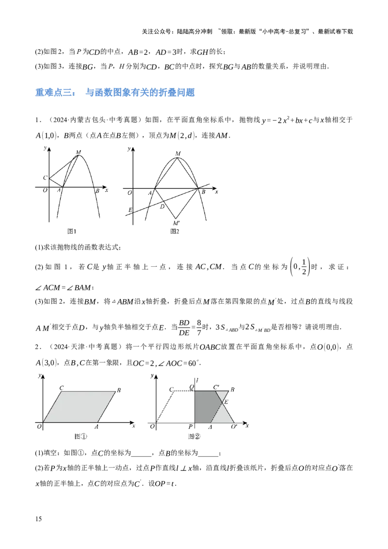 专题17图形的平移，旋转与轴对称（3大模块知识梳理+8个考点+5个重难点+2个易错点）（原卷版）_02中考总复习（2026版更新中）_02-数学-中考总复习_2025中考复习资料