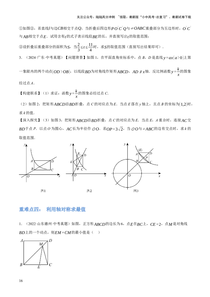 专题17图形的平移，旋转与轴对称（3大模块知识梳理+8个考点+5个重难点+2个易错点）（原卷版）_02中考总复习（2026版更新中）_02-数学-中考总复习_2025中考复习资料