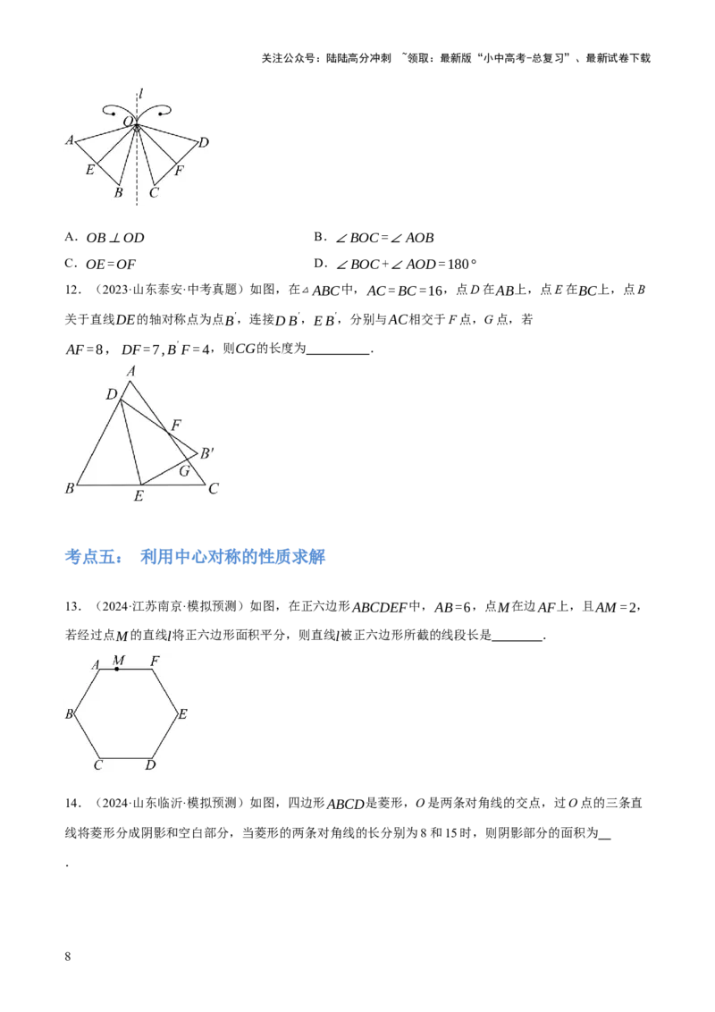 专题17图形的平移，旋转与轴对称（3大模块知识梳理+8个考点+5个重难点+2个易错点）（原卷版）_02中考总复习（2026版更新中）_02-数学-中考总复习_2025中考复习资料