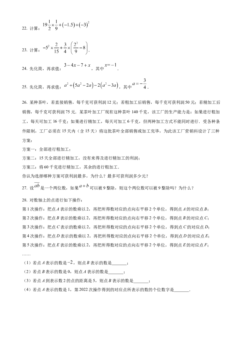 精品解析：北京市大兴区2022-2023学年七年级数学上学期期中数学试题（原卷版）(1)_北京初中期末题_C605-京七八九_B京市数学七八九_北京7上数学_2022-2023_北京7上数学期中