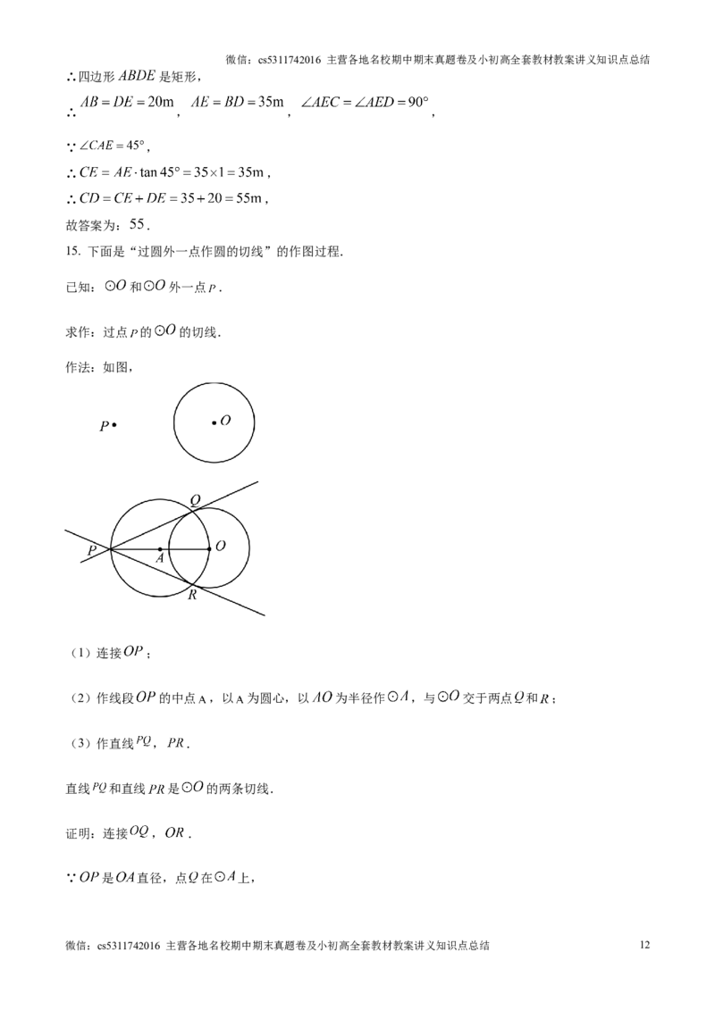 精品解析：北京市房山区2024&mdash;2025学年上学期学业水平调研（二）九年级数学试题（解析版）(1)_北京初中期末题_C605-京七八九_北京9上数学试卷_2024-2025（持续更新）_北京9上数学月考