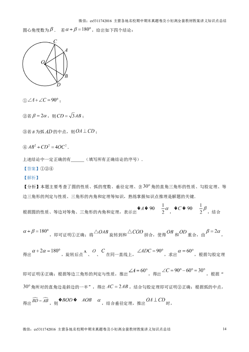 精品解析：北京市房山区2024&mdash;2025学年上学期学业水平调研（二）九年级数学试题（解析版）(1)_北京初中期末题_C605-京七八九_北京9上数学试卷_2024-2025（持续更新）_北京9上数学月考