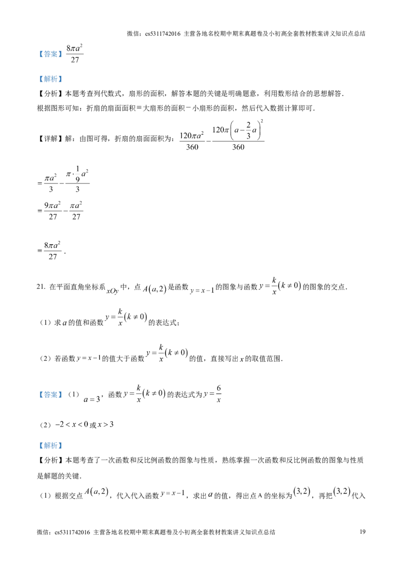 精品解析：北京市房山区2024&mdash;2025学年上学期学业水平调研（二）九年级数学试题（解析版）(1)_北京初中期末题_C605-京七八九_北京9上数学试卷_2024-2025（持续更新）_北京9上数学月考