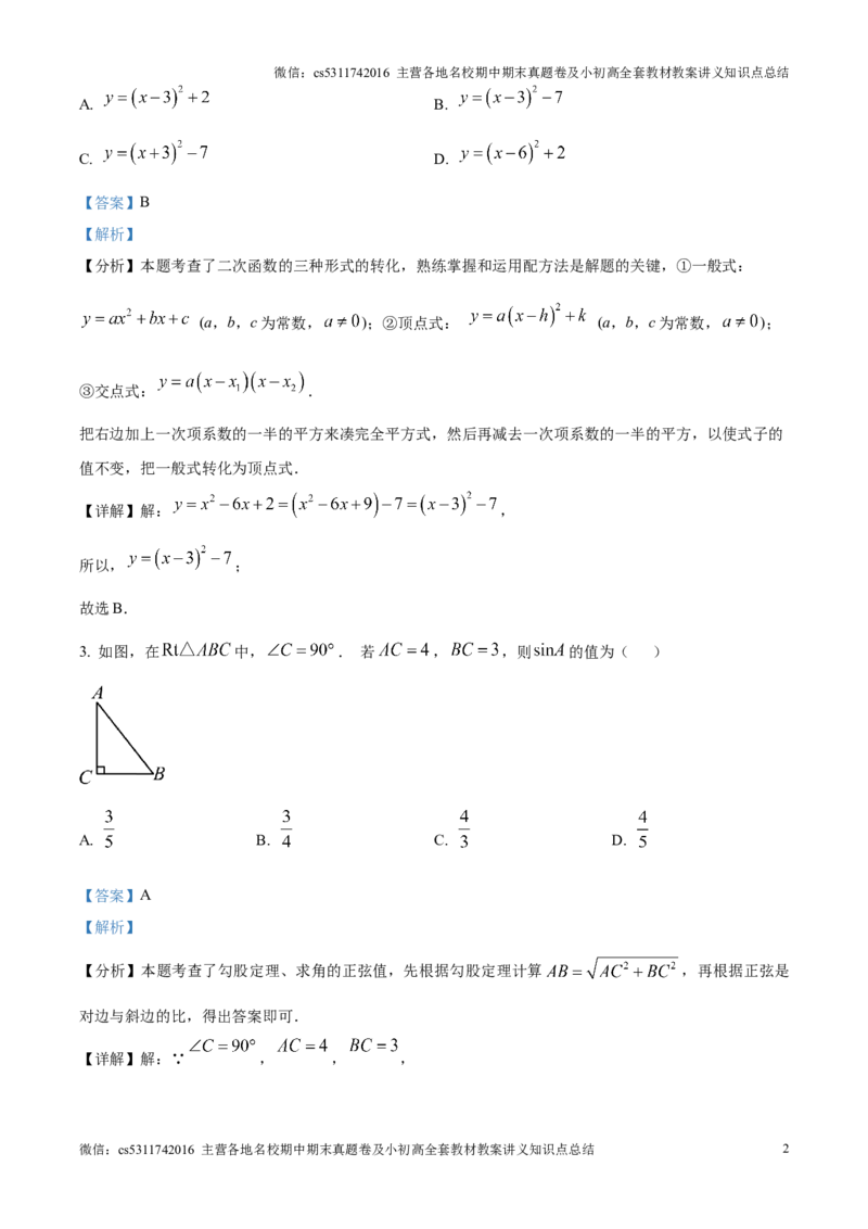精品解析：北京市房山区2024&mdash;2025学年上学期学业水平调研（二）九年级数学试题（解析版）(1)_北京初中期末题_C605-京七八九_北京9上数学试卷_2024-2025（持续更新）_北京9上数学月考
