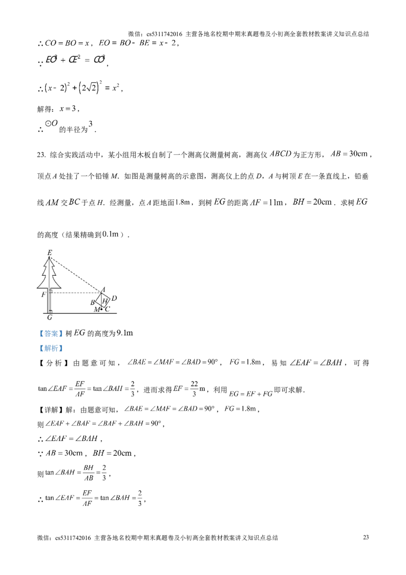 精品解析：北京市房山区2024&mdash;2025学年上学期学业水平调研（二）九年级数学试题（解析版）(1)_北京初中期末题_C605-京七八九_北京9上数学试卷_2024-2025（持续更新）_北京9上数学月考