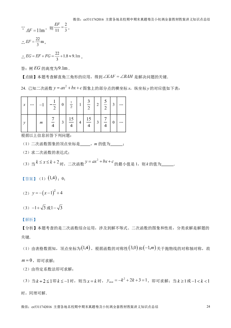 精品解析：北京市房山区2024&mdash;2025学年上学期学业水平调研（二）九年级数学试题（解析版）(1)_北京初中期末题_C605-京七八九_北京9上数学试卷_2024-2025（持续更新）_北京9上数学月考