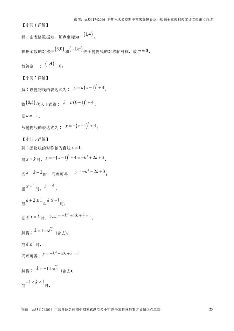 精品解析：北京市房山区2024&mdash;2025学年上学期学业水平调研（二）九年级数学试题（解析版）(1)_北京初中期末题_C605-京七八九_北京9上数学试卷_2024-2025（持续更新）_北京9上数学月考