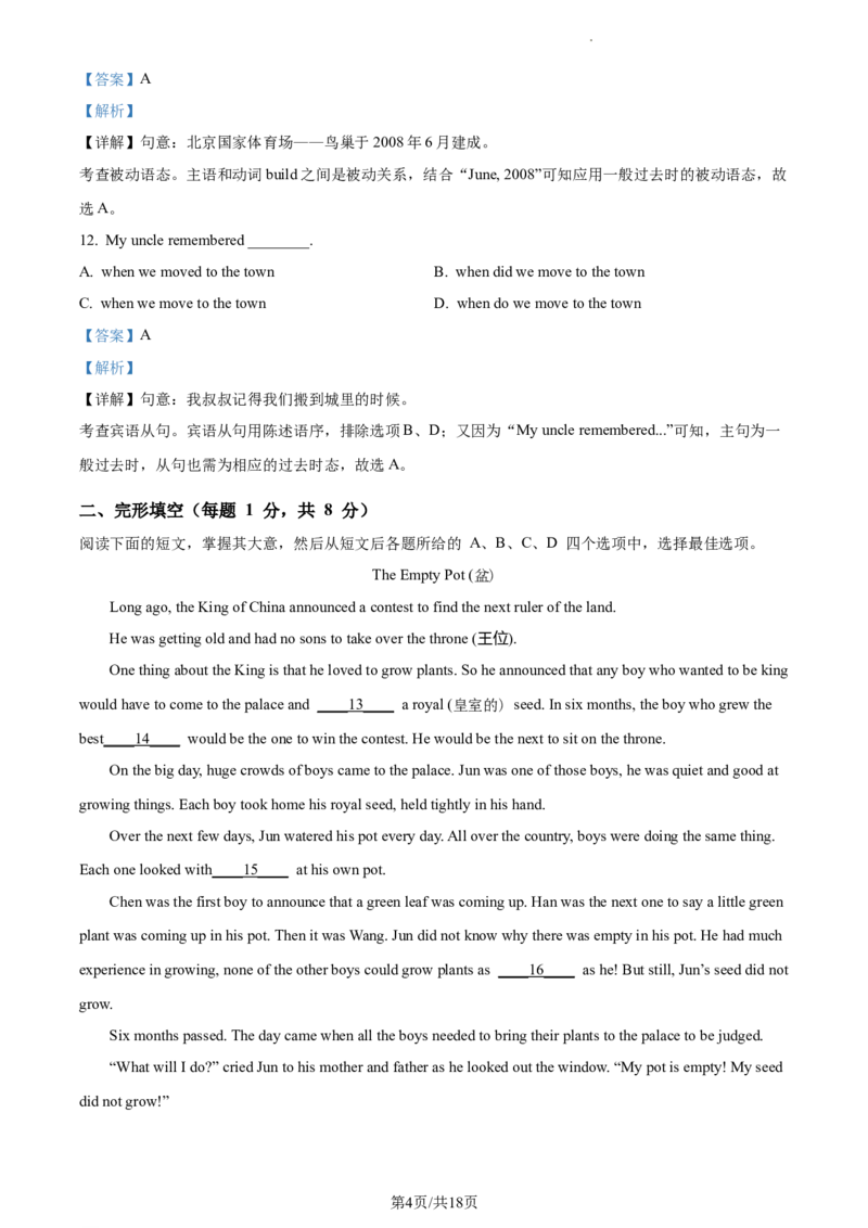 精品解析：北京市昌平区双城融合学区2023-2024学年九年级上学期期中英语试题（解析版）(1)_北京初中期末题_C605-京七八九_B京英语七八九_北京英语九上_2023-2024