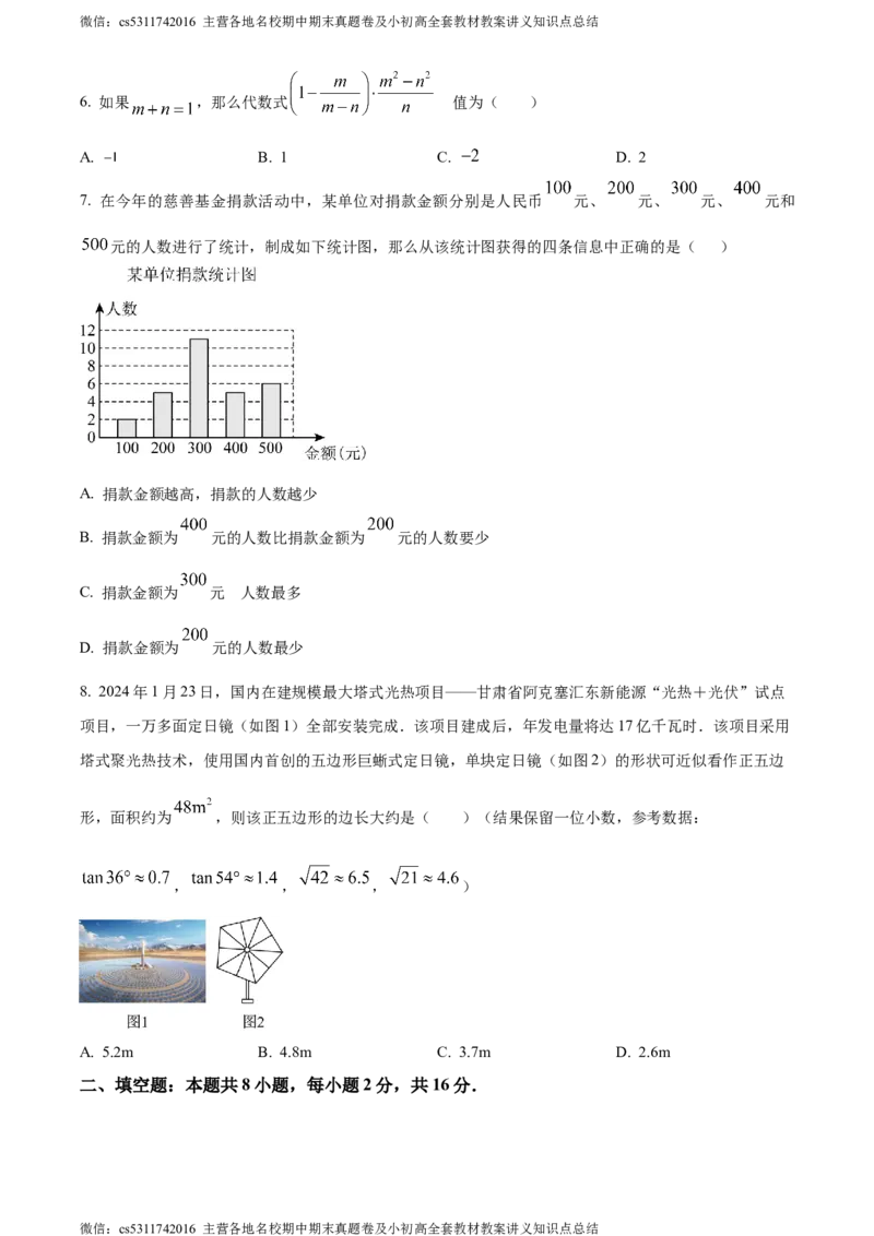 精品解析：2024年北京市怀柔区中考三模数学试题（原卷版）(1)_北京初中期末题_C605-京七八九_B京市数学七八九_北京9下数学(含中考模拟）_北京数学9下一二三模
