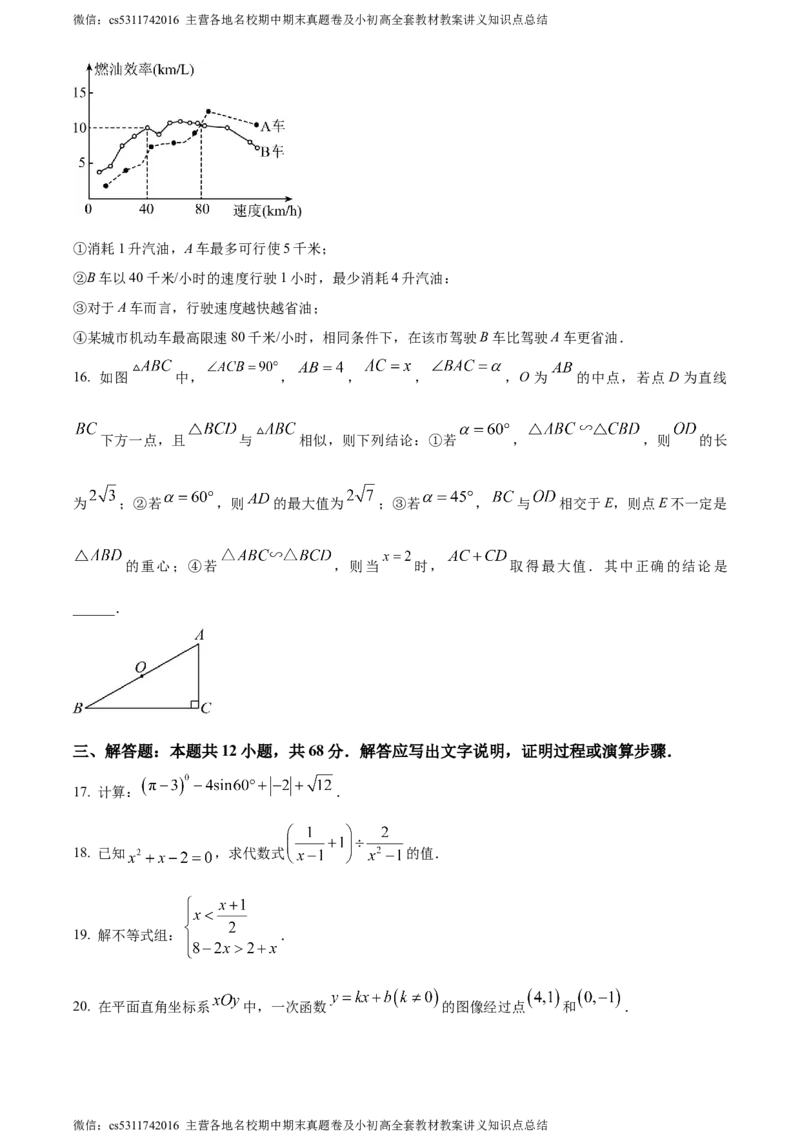精品解析：2024年北京市怀柔区中考三模数学试题（原卷版）(1)_北京初中期末题_C605-京七八九_B京市数学七八九_北京9下数学(含中考模拟）_北京数学9下一二三模